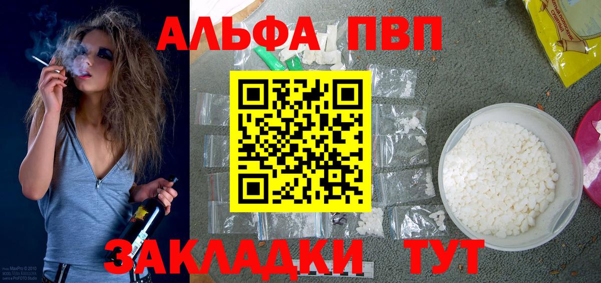 Alpha PVP  Alfa_PVP Соль  Вход с VPN  Alpha PVP СК КРИС  Пугачёв  A-PVP СК 