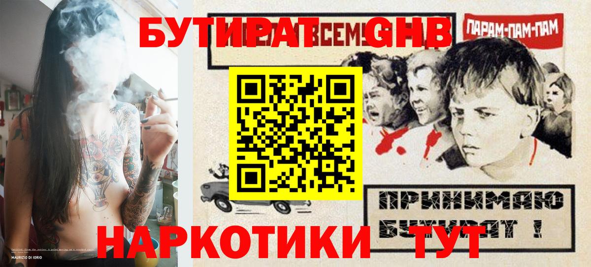 БУТИРАТ 1.4BDO Пугачёв