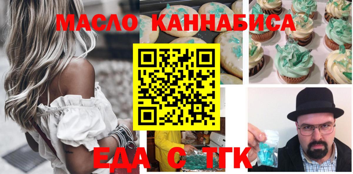 Еда ТГК марихуана  Вход с VPN  Пугачёв 