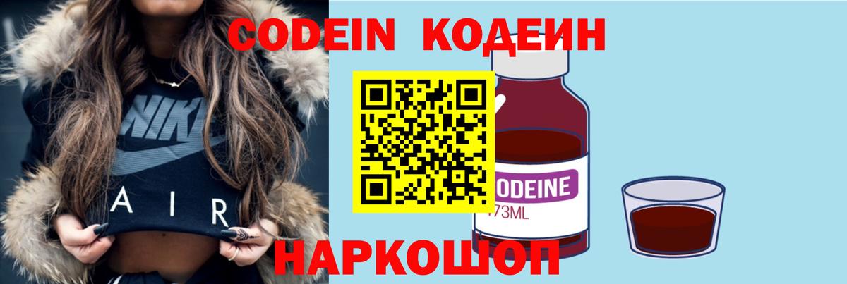 Кодеиновый сироп Lean напиток Lean (лин) Пугачёв