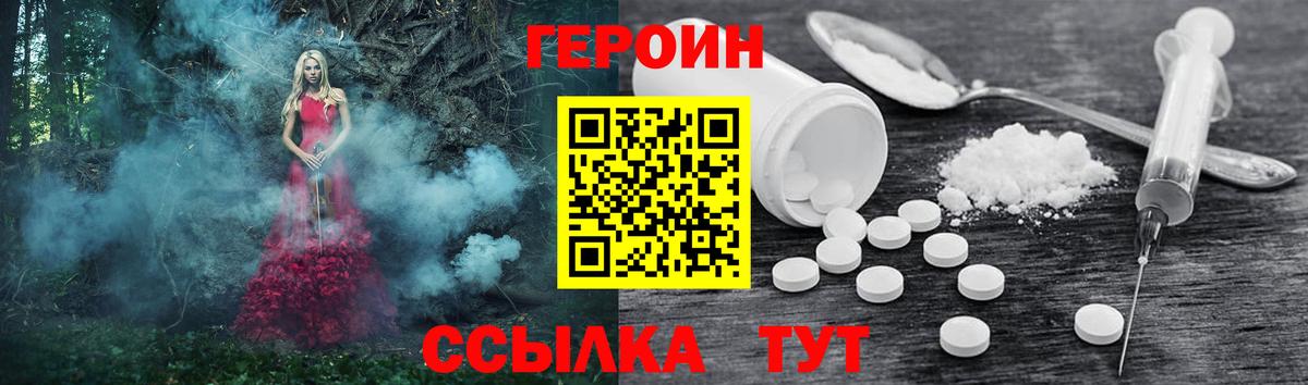 Героин Heroin  Вход с VPN  Героин  Пугачёв 