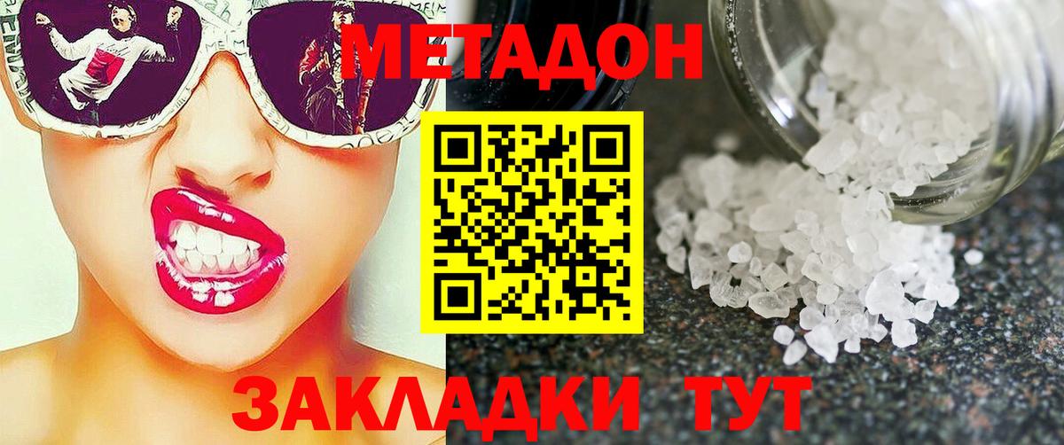 Пугачёв  МЕТАДОН VHQ  Вход с VPN  МЕТАДОН VHQ 